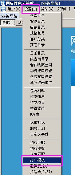 网店管家