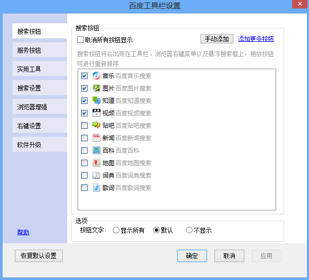 百度工具栏下载