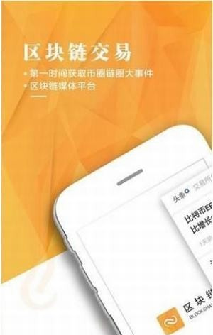 区块链交易平台手机版