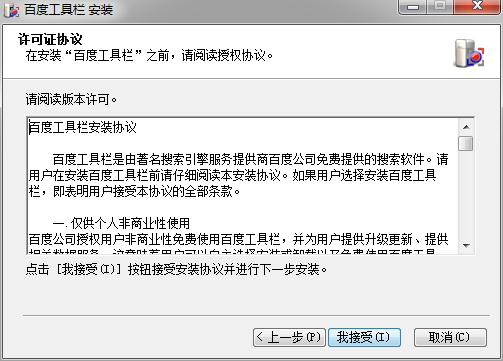 百度工具栏下载