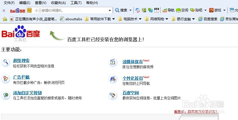 百度工具栏下载