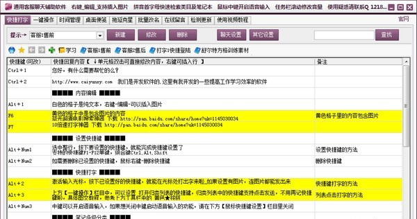 通用客服聊天辅助软件最新版