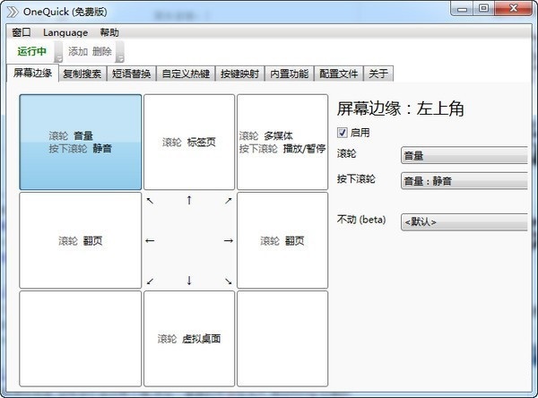 OneQuick下载