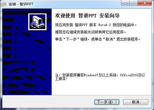 智讲PPT软件下载
