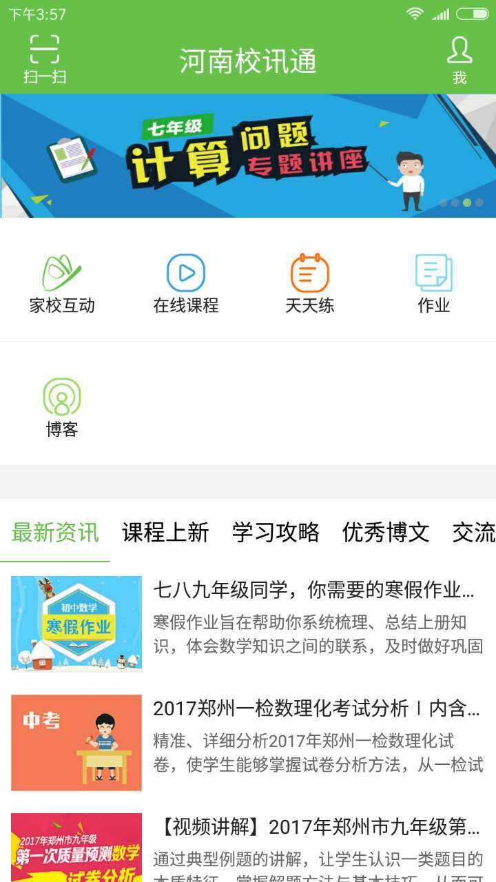 河南校讯通app