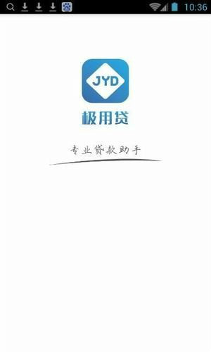 极用贷app下载
