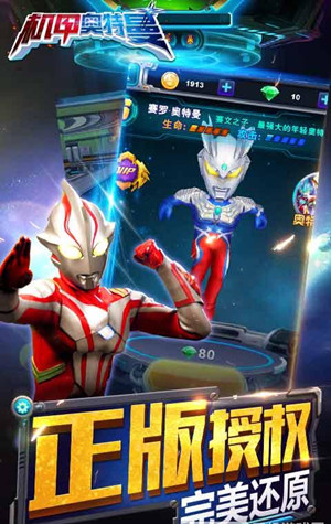 机甲奥特曼安卓版