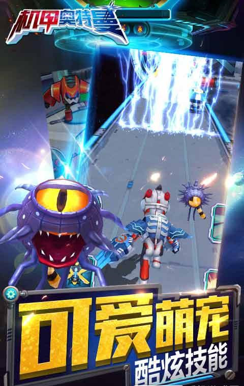 机甲奥特曼安卓版