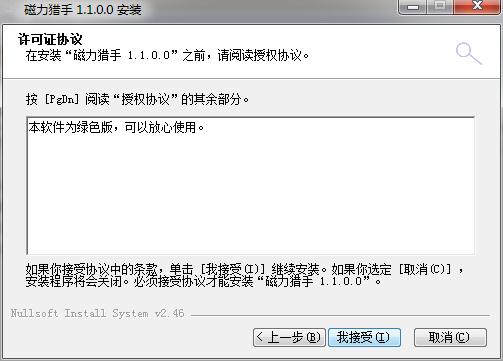 磁力猎手下载