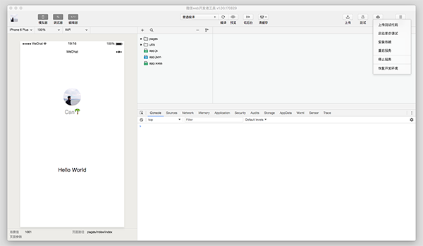 微信web开发者工具
