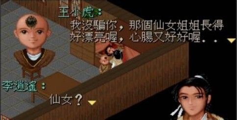 仙剑奇侠传1