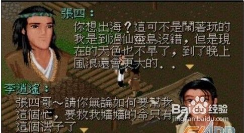 仙剑奇侠传1