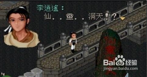仙剑奇侠传1