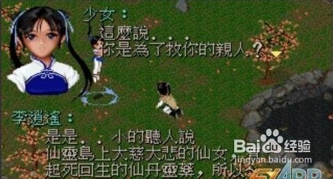 仙剑奇侠传1