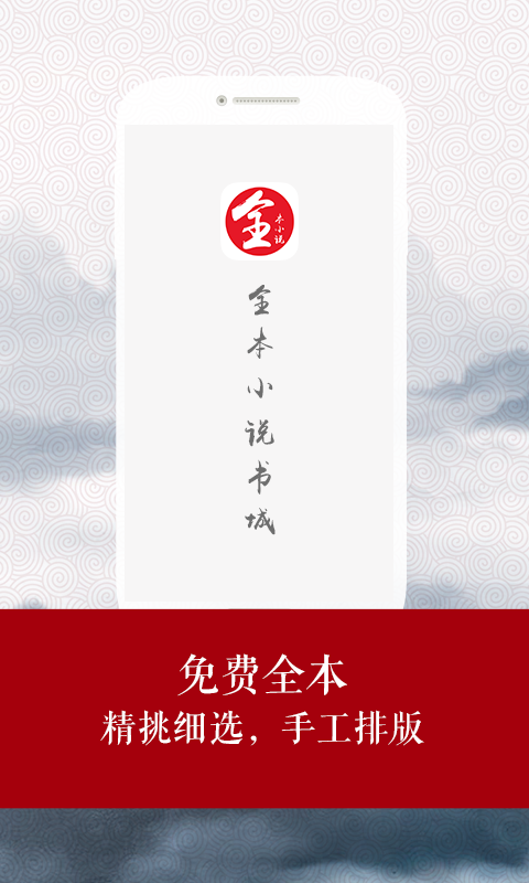 全本小说书城app
