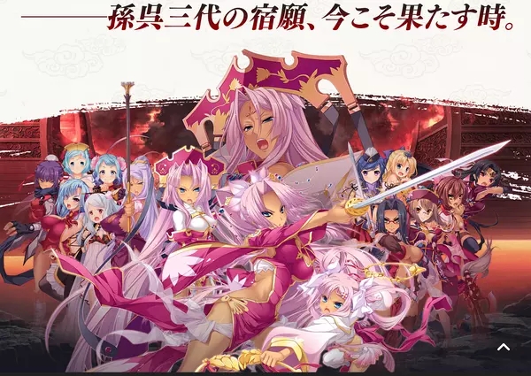 真恋姬梦想革命孙吴的血脉