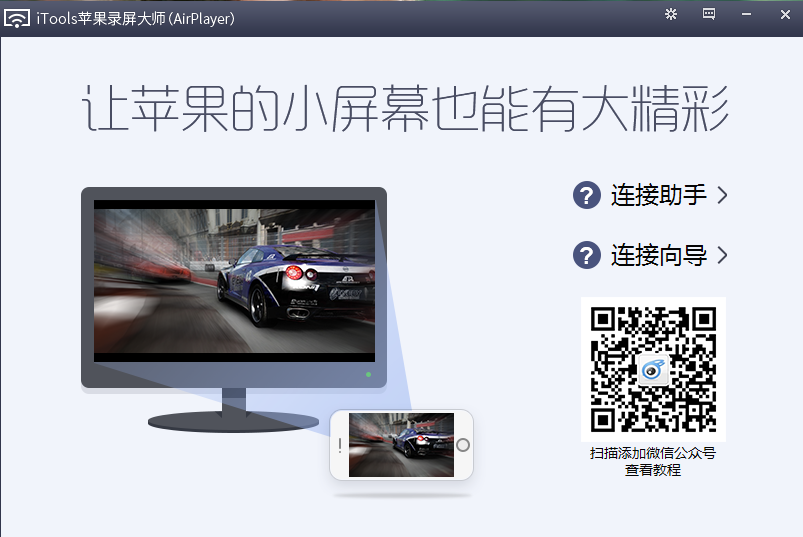 苹果录屏大师