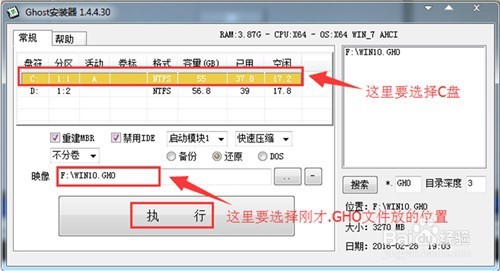 镜像安装器WinGHOST