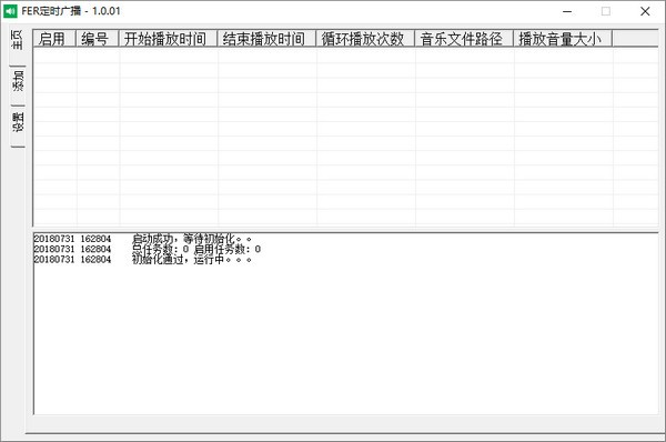 定时广播系统