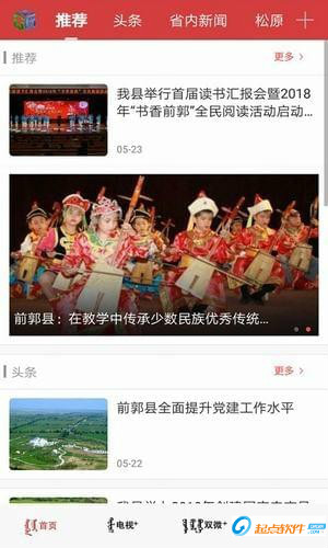 今日前郭新闻app