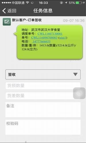 物流链司机版下载