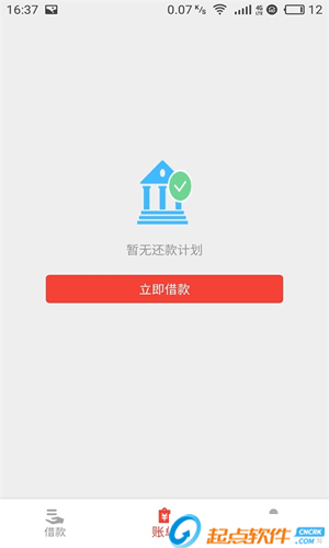 安心贷借款