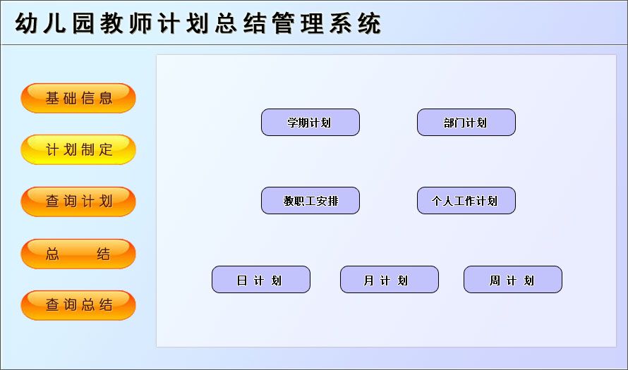 宏达幼儿园教师计划总结管理系统下载