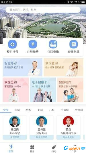健康义乌app