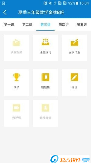 四季教育