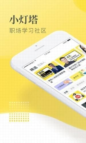 小灯塔学堂app