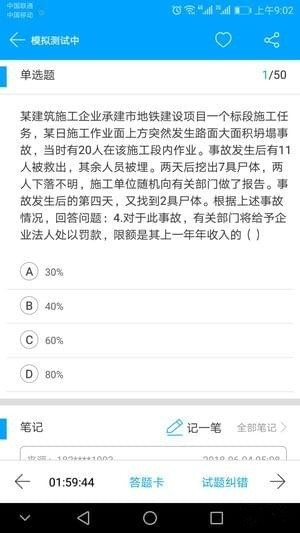 三类人员考试吧下载
