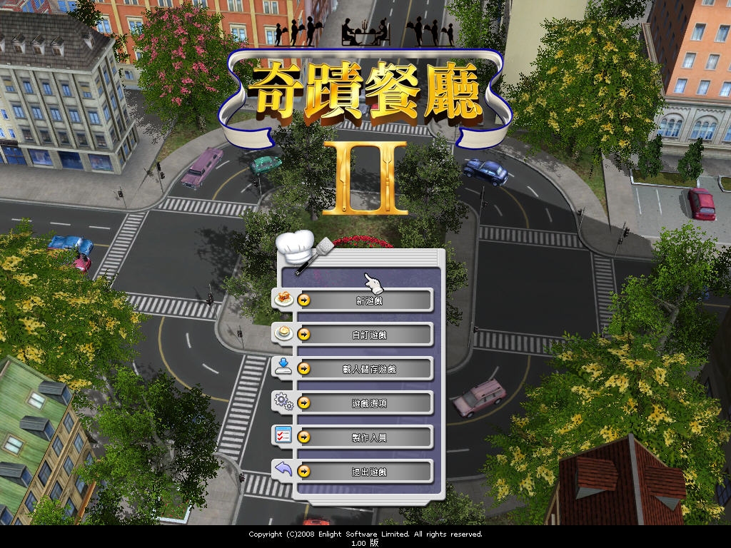 奇迹餐厅2