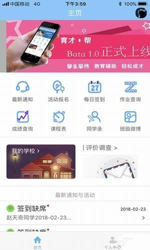 育才帮app