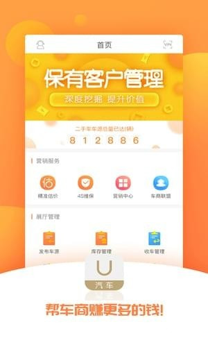车商app下载