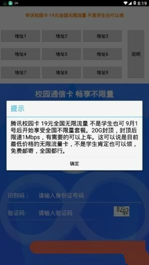 腾讯校园卡申请app