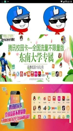 腾讯校园卡申请app