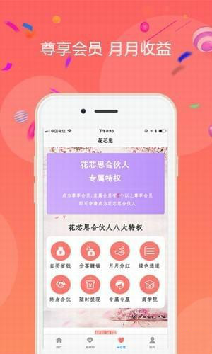 花芯思商城app