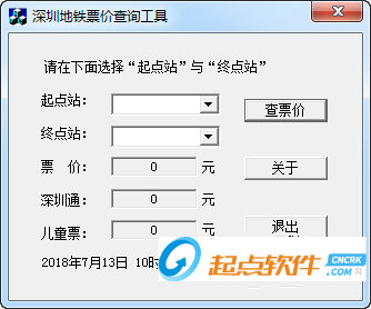 深圳地铁票价查询工具