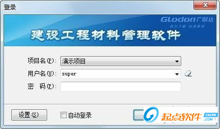 广联达建设工程材料管理软件