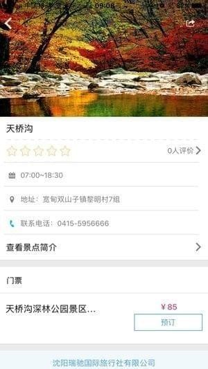 溜达旅游