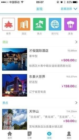 溜达旅游
