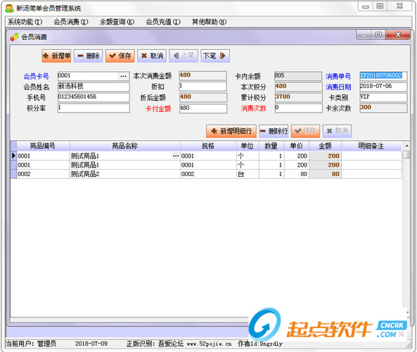 新汤简单会员管理系统