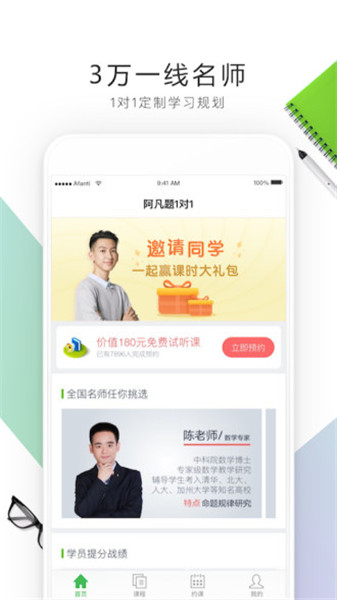 阿凡题1对1下载