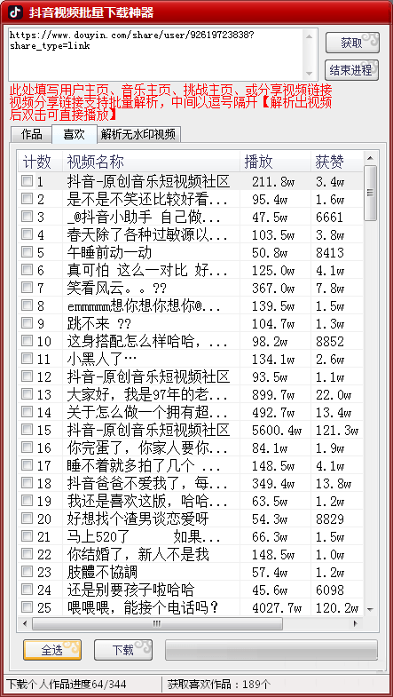 抖音视频批量下载神器