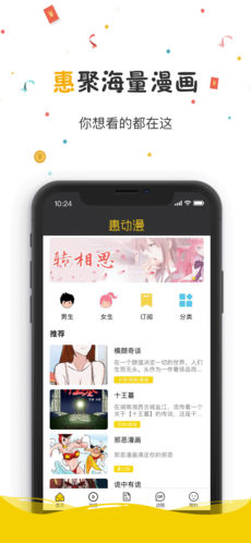 惠动漫app