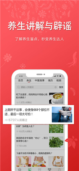 听会儿中医app