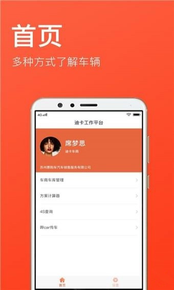 迪卡工作台下载