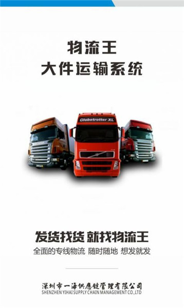 物流王下载