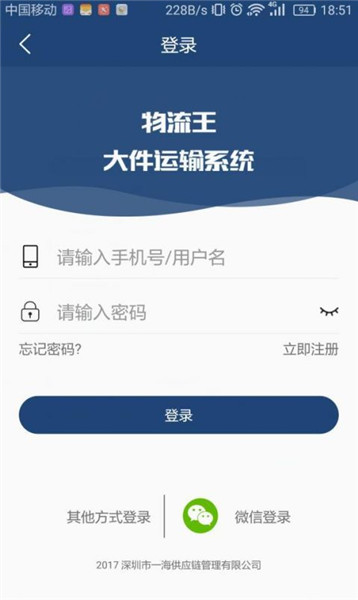 物流信息招聘_物流信息物联网客户端app下载 物流信息物联网客户端手机版下载 手机物流信息物联网客户端下载安装(2)
