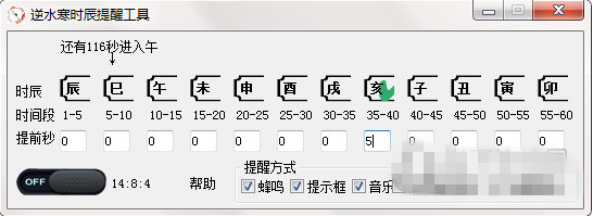 逆水寒时辰提醒工具
